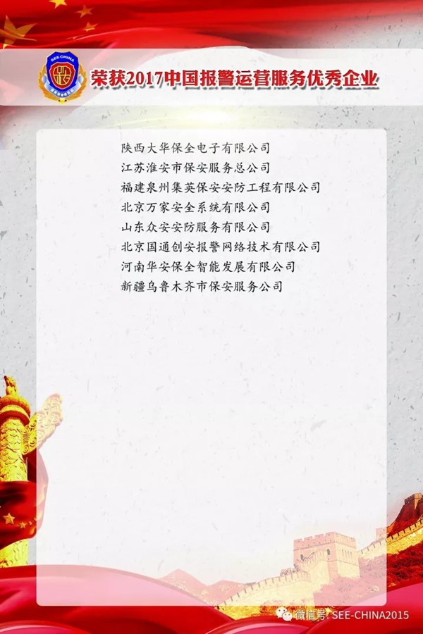 创新引领 智慧保安-2017中国国际保安装备技术产品博览会在京举行