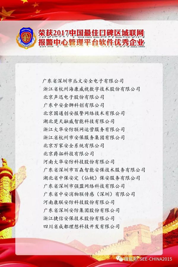 创新引领 智慧保安-2017中国国际保安装备技术产品博览会在京举行