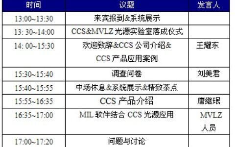 2011 CCS光源技术培训会邀请函