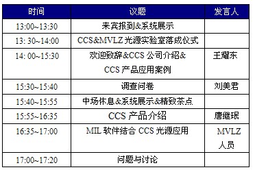 2011 CCS光源技术培训会邀请函