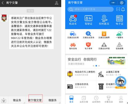 微信智慧交通落地南宁 助力南宁交警构建“互联网+”服务体系