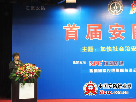 NPE恒业国际独家冠名广东首届安防技术大会