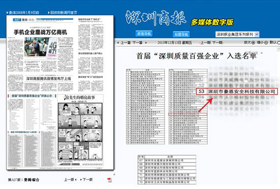 豪恩安防入选首届“深圳质量百强企业”