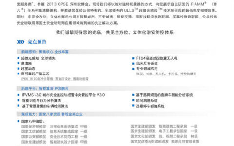 中电兴发邀您共见全方位、立体化治安防控体系