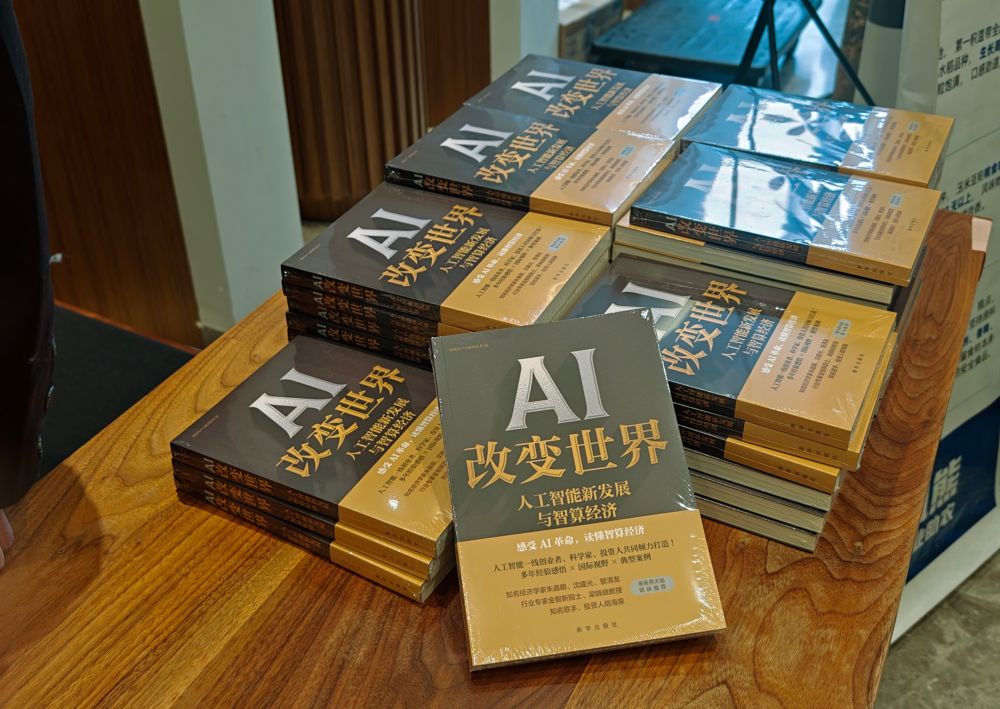 多所世界名校校友在京共读《AI改变世界：人工智能新发展与智算经济》